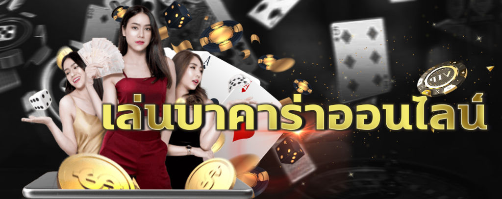 SA Gaming มีพนันออนไลน์ อะไรบ้าง